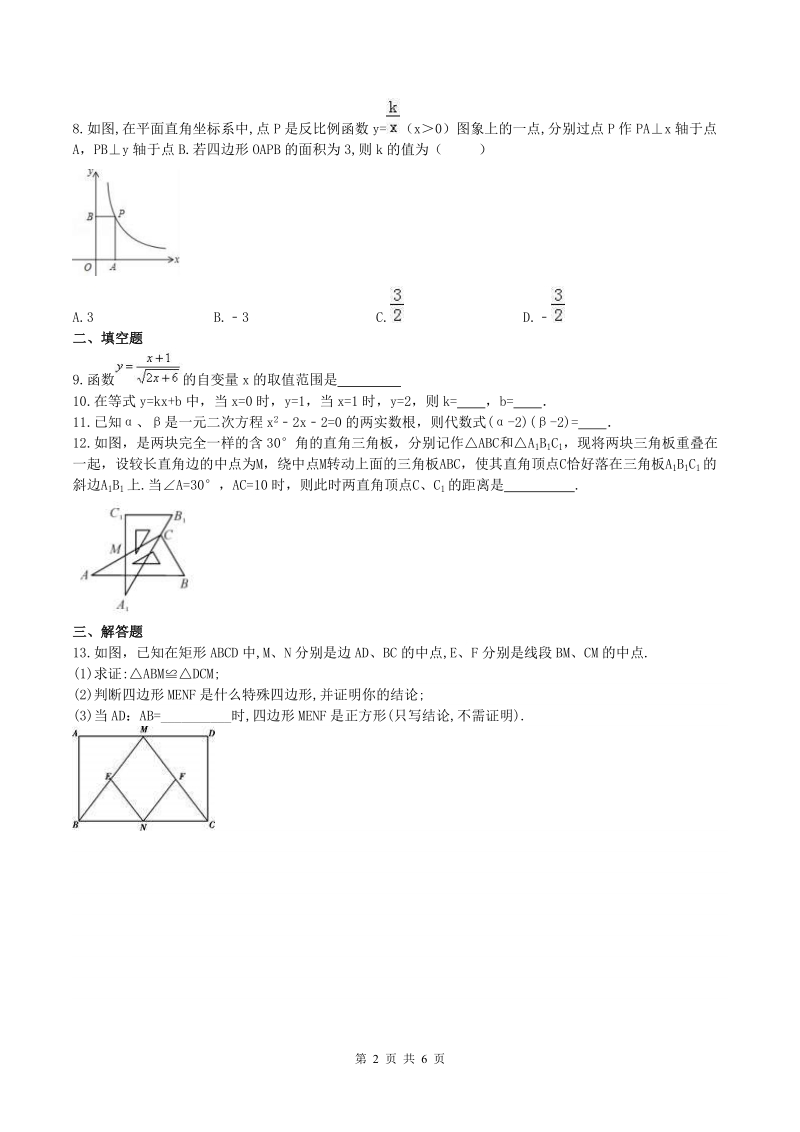 2019年天津市红桥区中考数学考前刷题百分练（8）含答案_第2页