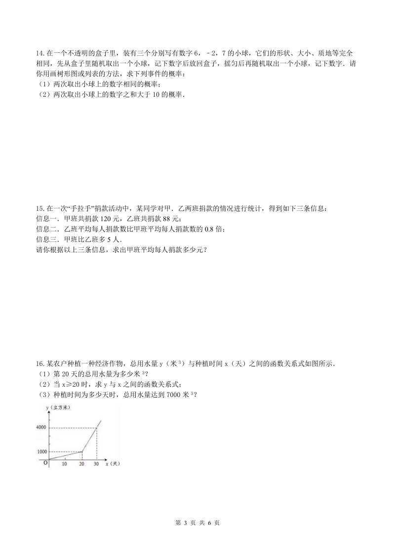 2019年天津市红桥区中考数学考前刷题百分练（8）含答案_第3页