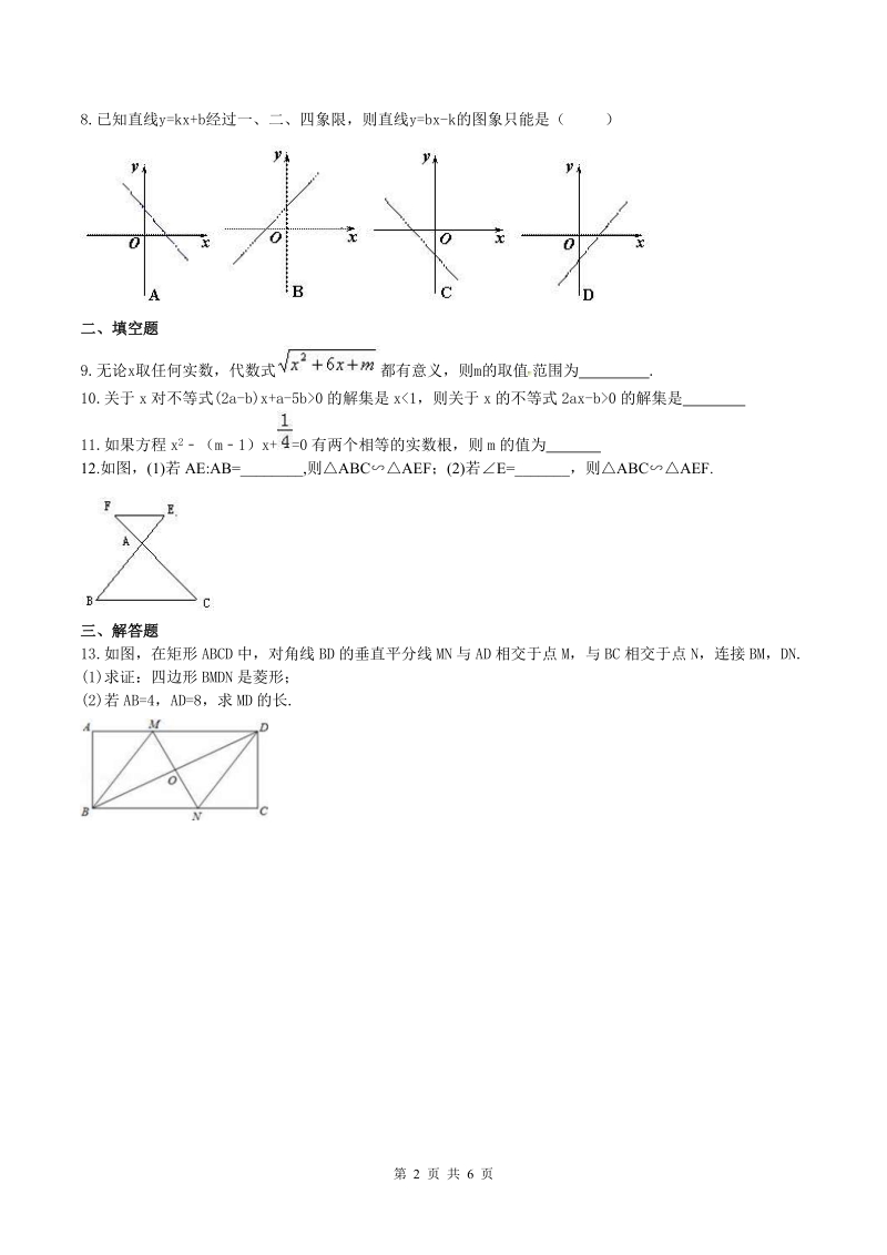 2019年天津市红桥区中考数学考前刷题百分练（7）含答案_第2页