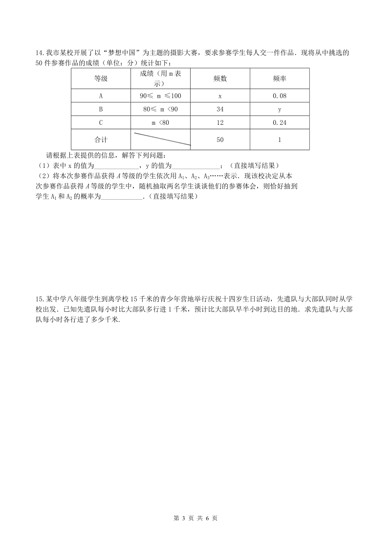 2019年天津市红桥区中考数学考前刷题百分练（7）含答案_第3页