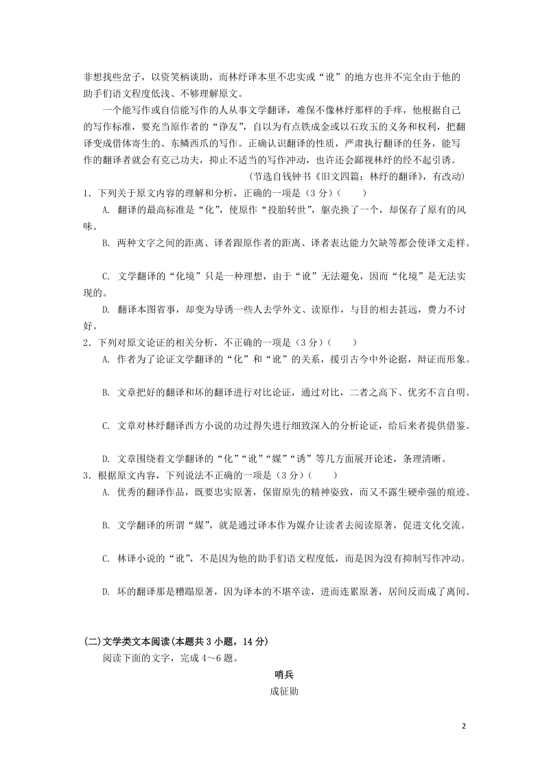 四川省成都市2019届高三语文12月月考试题（含答案）_第2页