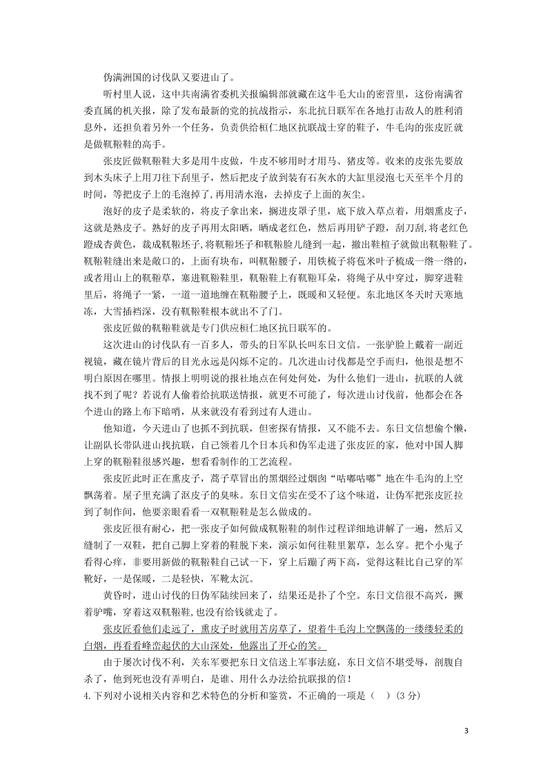 四川省成都市2019届高三语文12月月考试题（含答案）_第3页