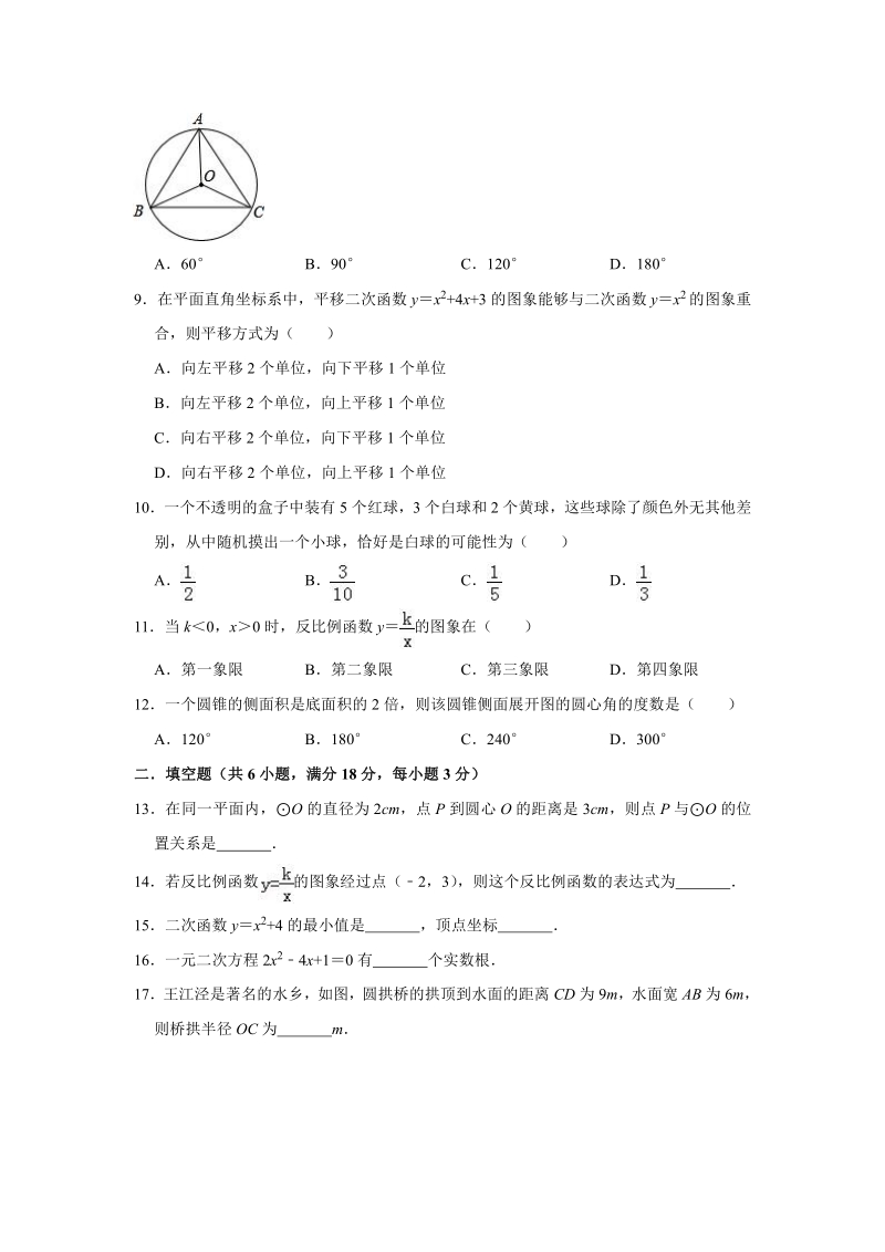 2018-2019学年广西钦州市钦南区九年级上期末数学模拟试卷含答案（PDF版）_第2页