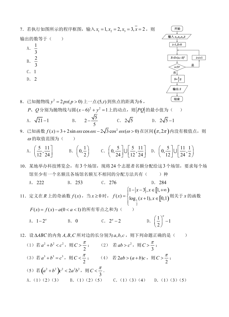 安徽六校教育研究会2019届高三第二次联考数学（理）试卷（含答案）_第2页