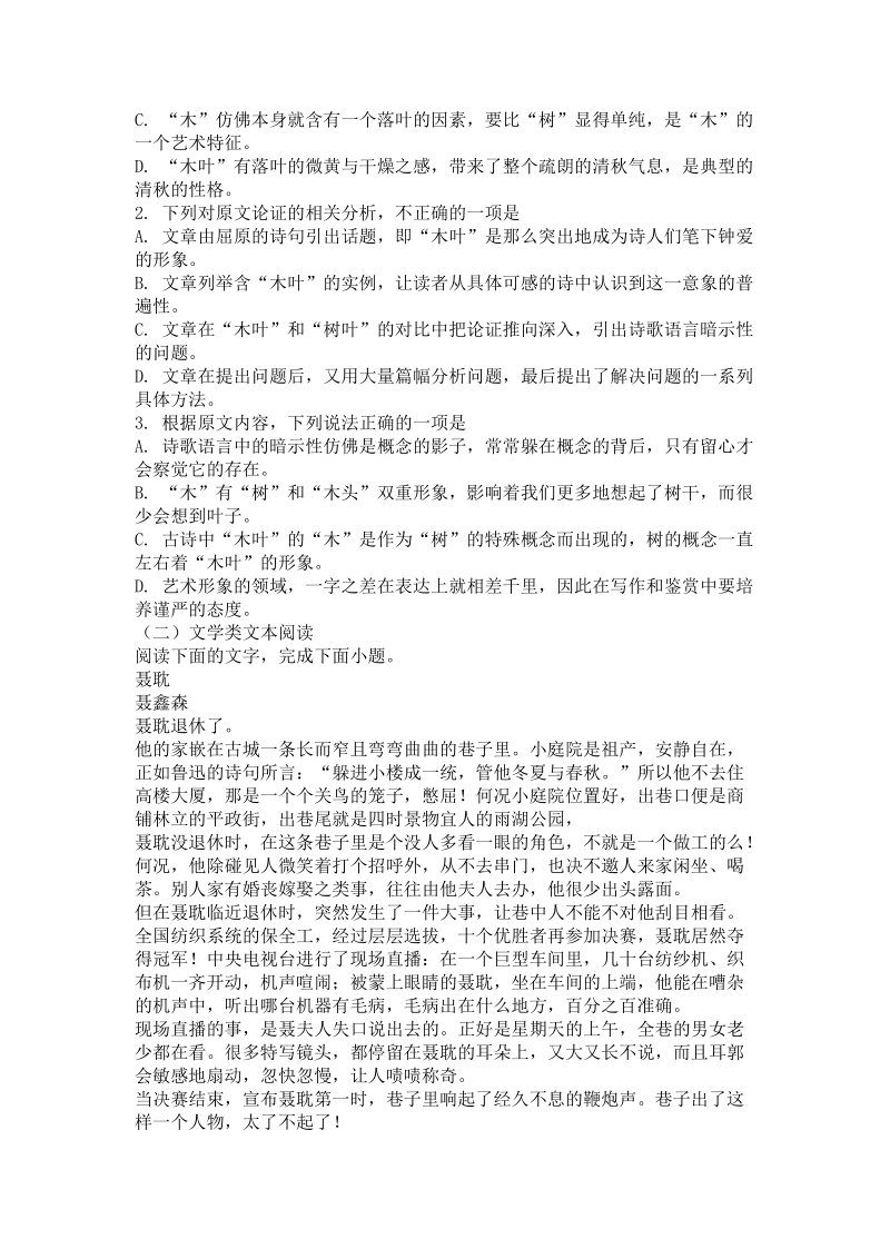 河南省豫西名校2018-2019学年高二上第一次联考语文试题（含答案）_第2页