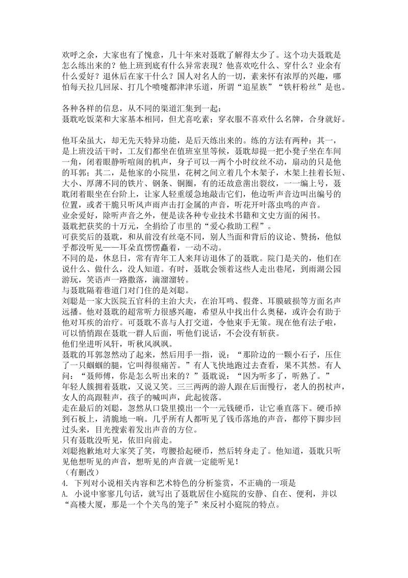 河南省豫西名校2018-2019学年高二上第一次联考语文试题（含答案）_第3页