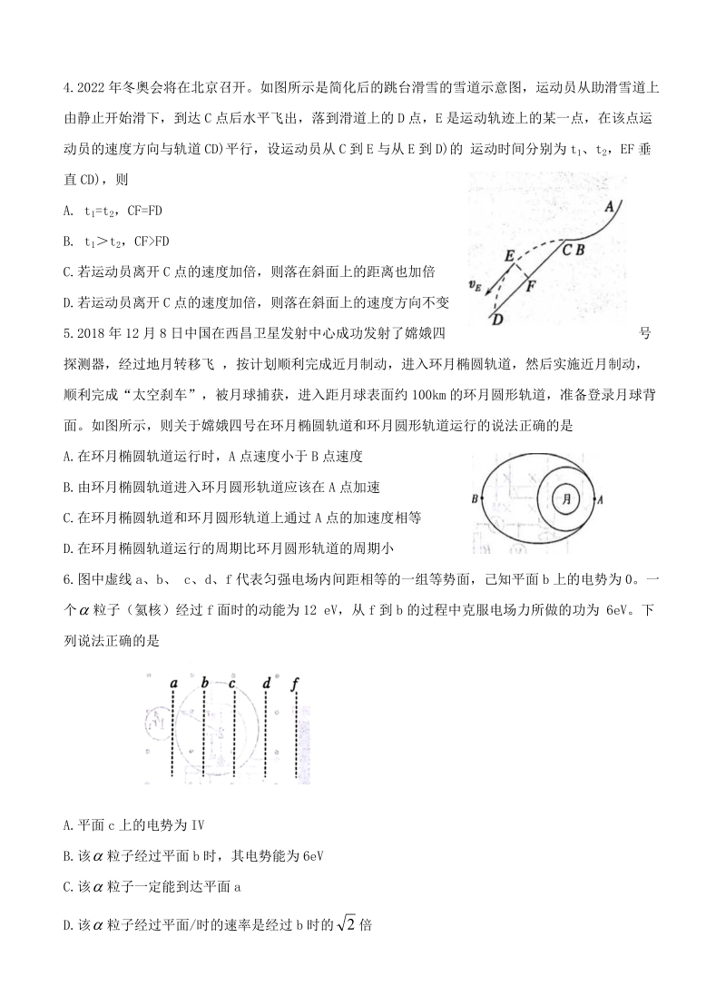 湖南省岳阳市2019届高三（一模）物理试卷（含答案）_第2页