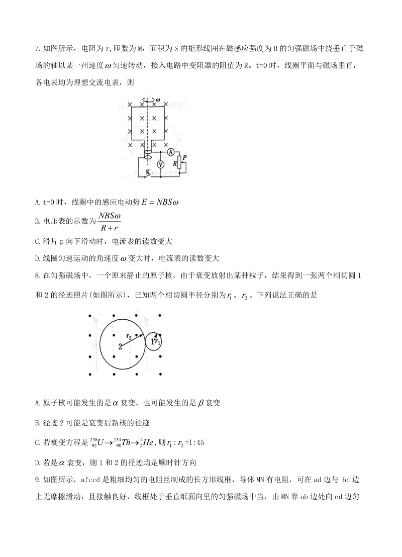 湖南省岳阳市2019届高三（一模）物理试卷（含答案）_第3页