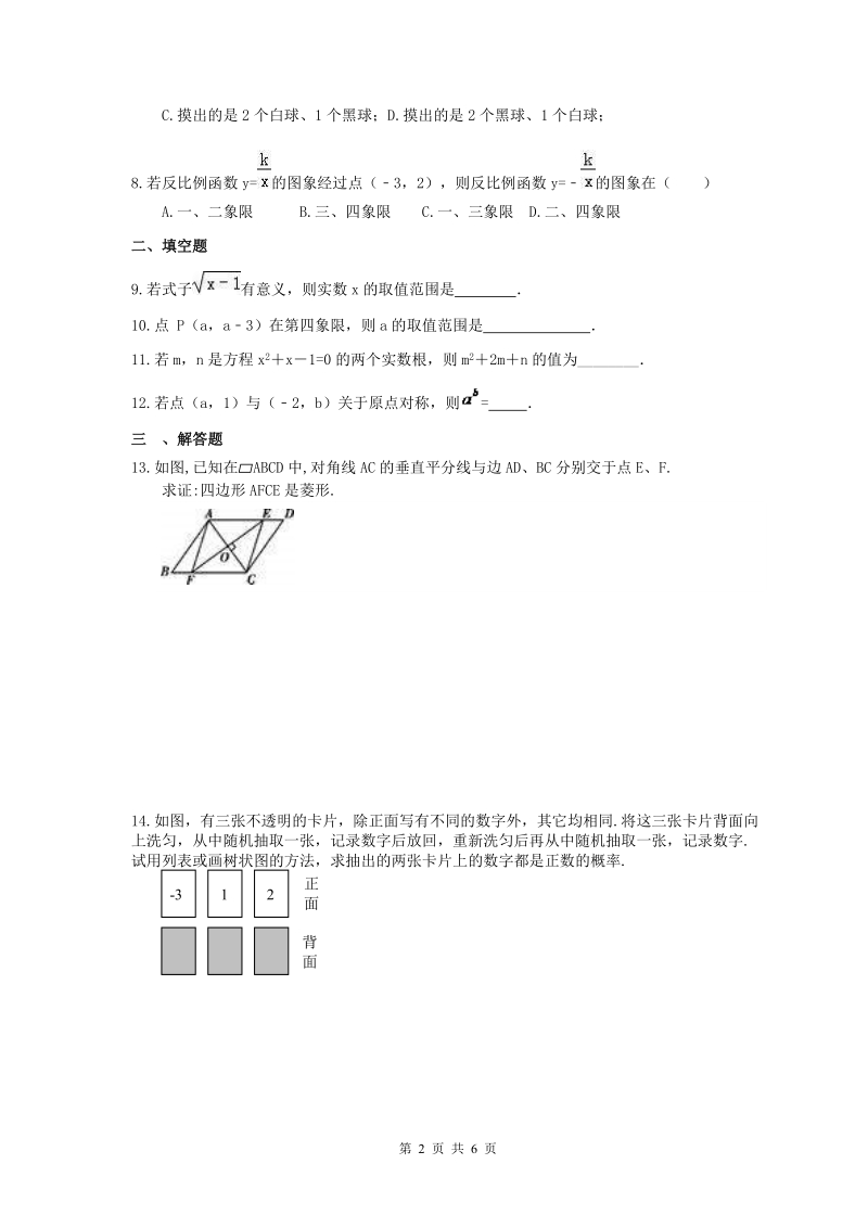 2019年天津市红桥区中考数学考前刷题百分练（11）含答案_第2页