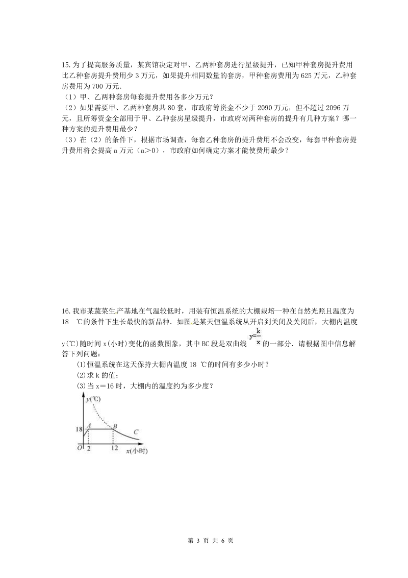 2019年天津市红桥区中考数学考前刷题百分练（11）含答案_第3页