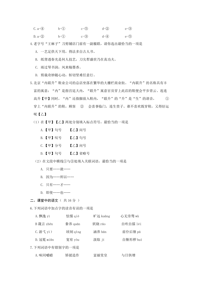 2019年北京市朝阳区初三语文期末语文试卷及答案_第2页