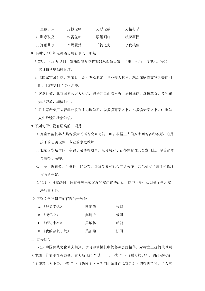2019年北京市朝阳区初三语文期末语文试卷及答案_第3页