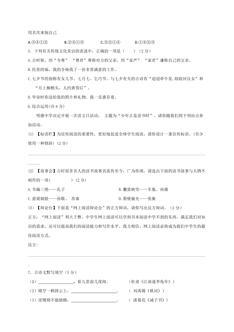湖南省长沙市明德2018-2019学年七年级上学期期末考试语文试题（含答案）_第2页