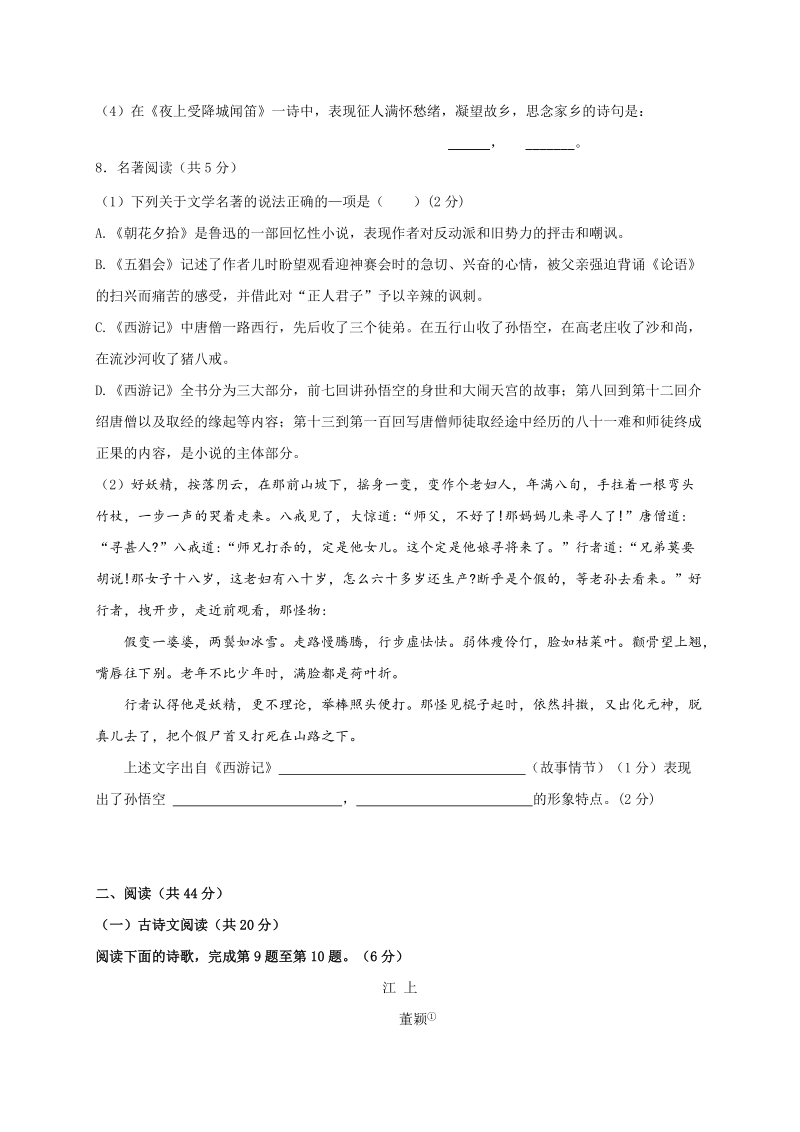 湖南省长沙市明德2018-2019学年七年级上学期期末考试语文试题（含答案）_第3页