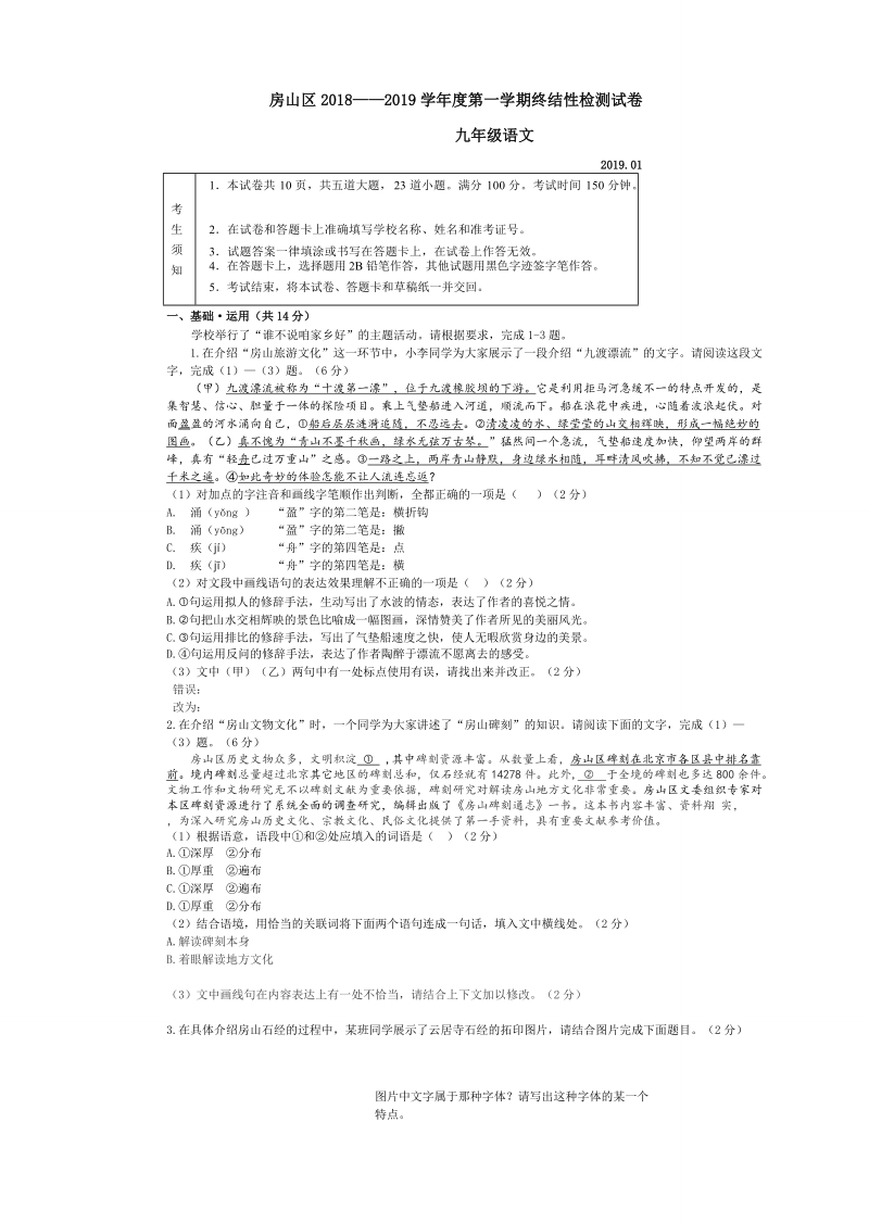 2019年北京市房山区初三语文期末试卷及答案_第1页