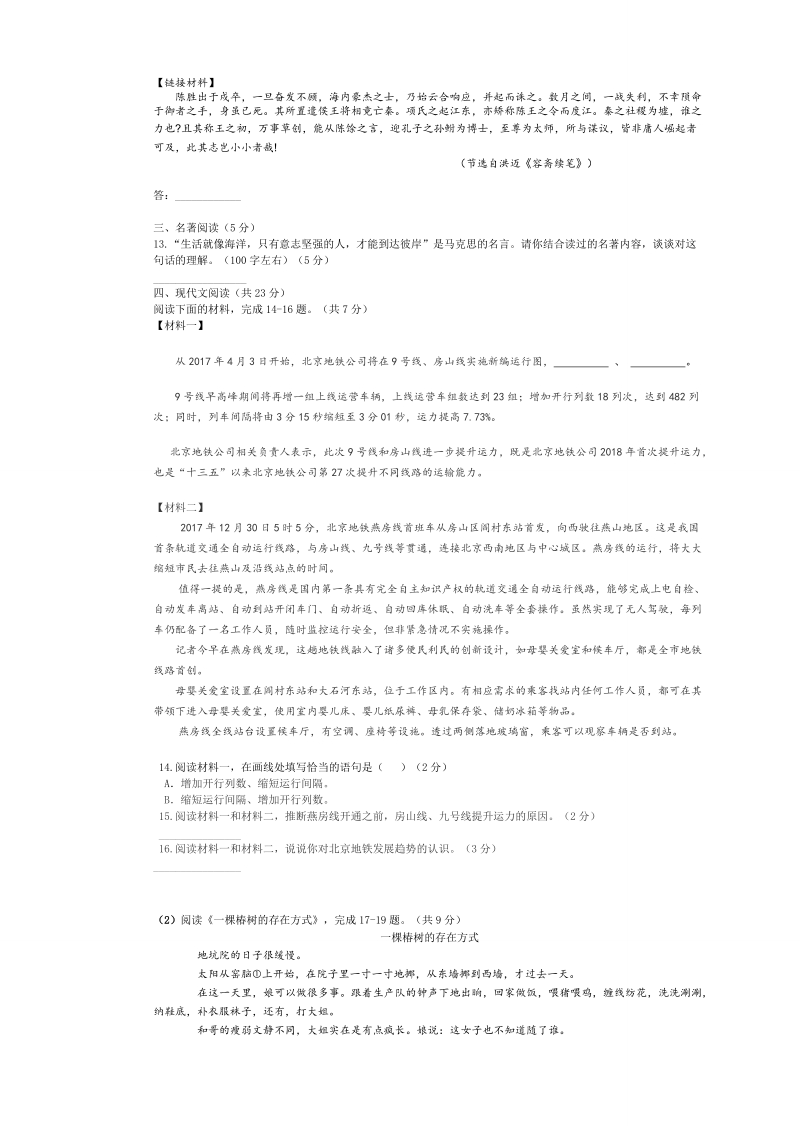 2019年北京市房山区初三语文期末试卷及答案_第3页