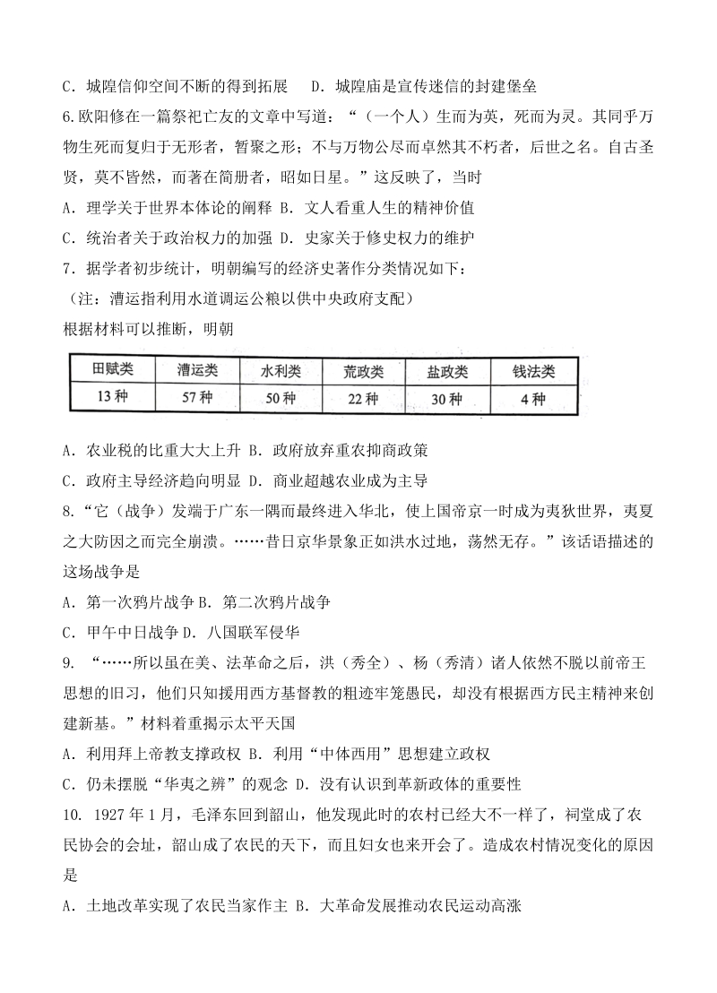 湖南省岳阳市2019届高三（一模）历史试卷（含答案）_第2页