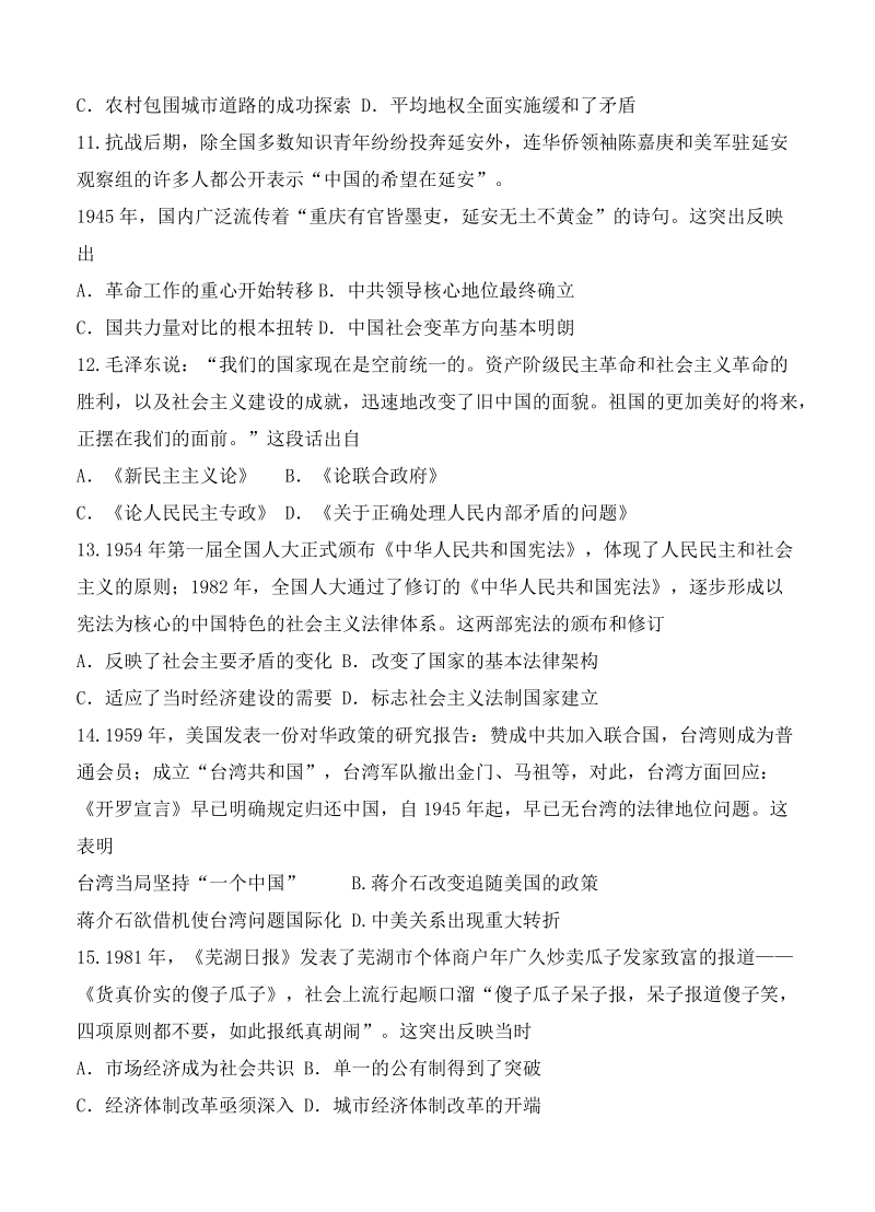 湖南省岳阳市2019届高三（一模）历史试卷（含答案）_第3页