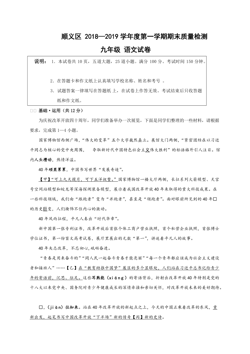 北京市顺义区2019届九年级上学期期末教学质量检测语文试题（含答案）_第1页