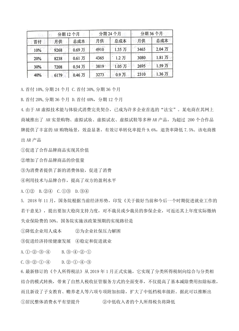 湖南省岳阳市2019届高三（一模）政治试卷（含答案）_第2页