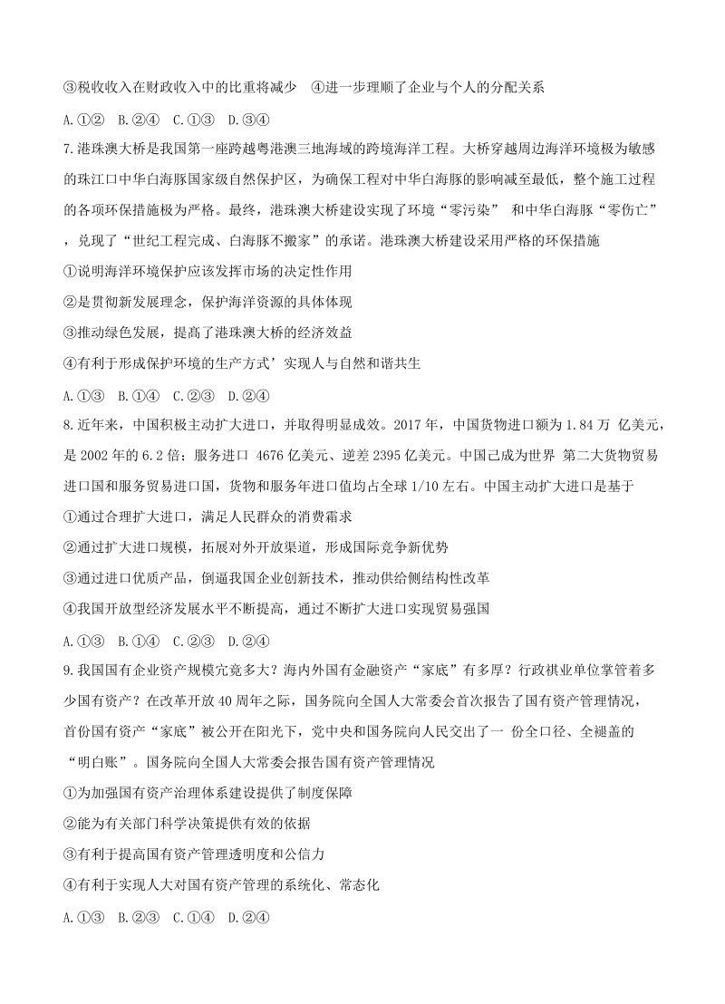 湖南省岳阳市2019届高三（一模）政治试卷（含答案）_第3页
