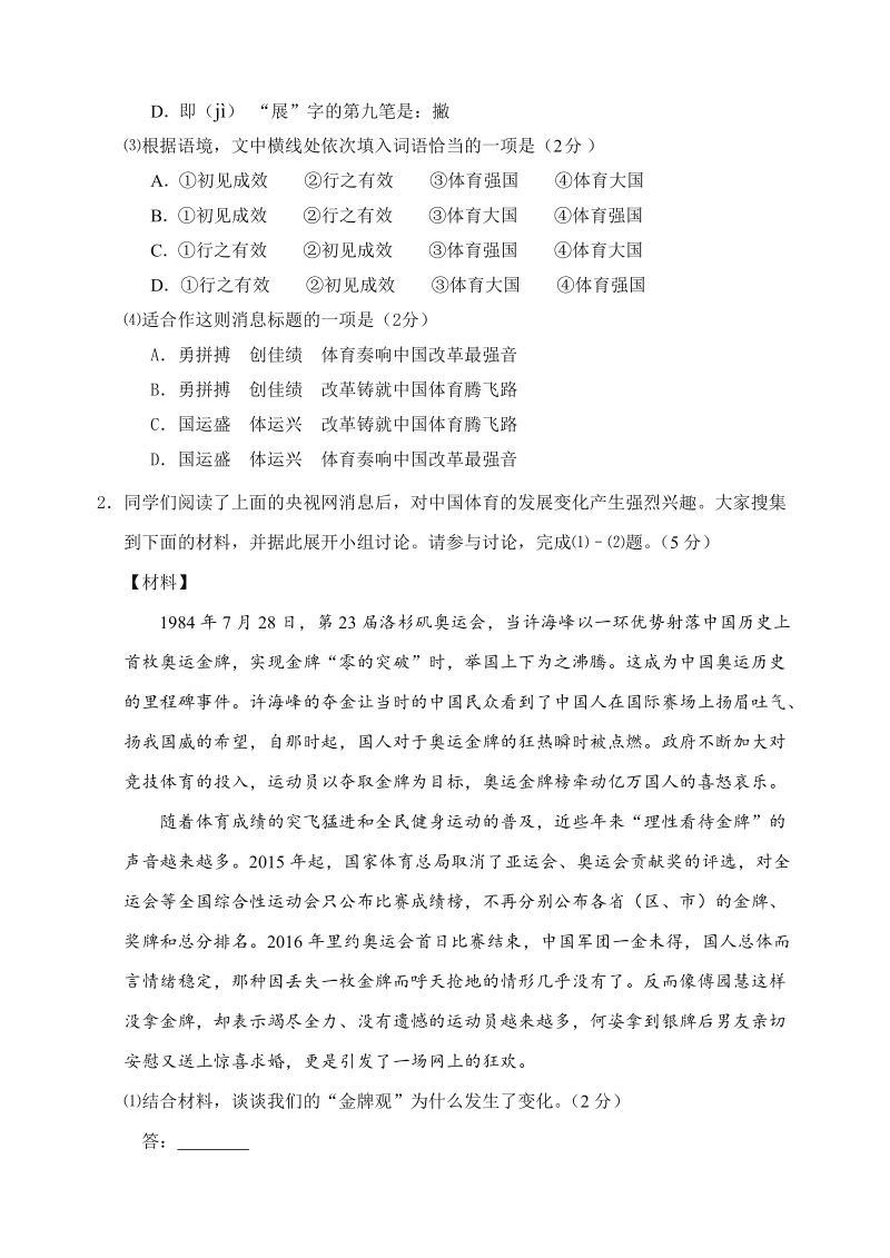 2019年北京市石景山区初三语文期末试卷及答案_第2页