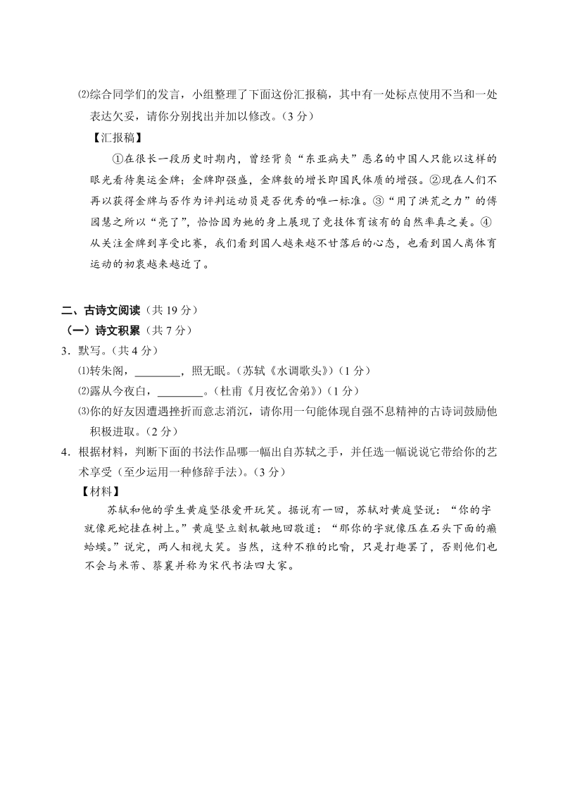 2019年北京市石景山区初三语文期末试卷及答案_第3页