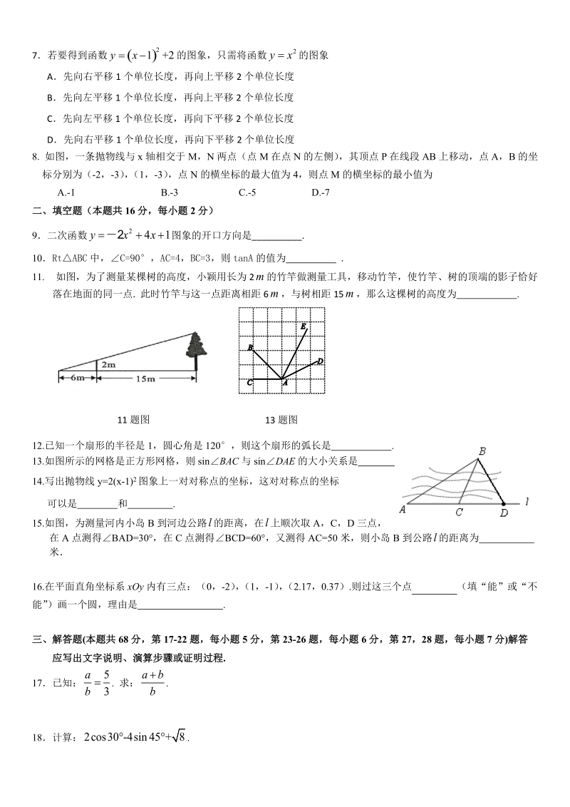 2019年北京市怀柔区九年级数学期末试卷及答案_第2页