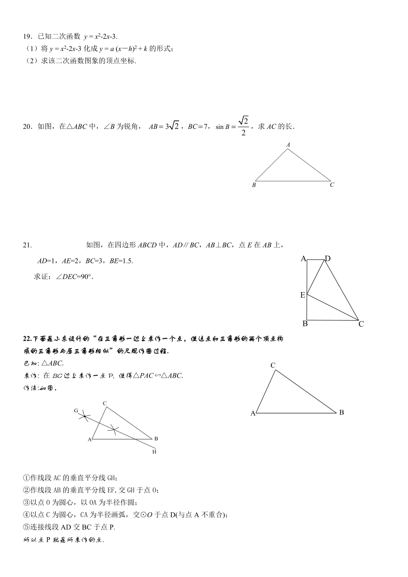 2019年北京市怀柔区九年级数学期末试卷及答案_第3页