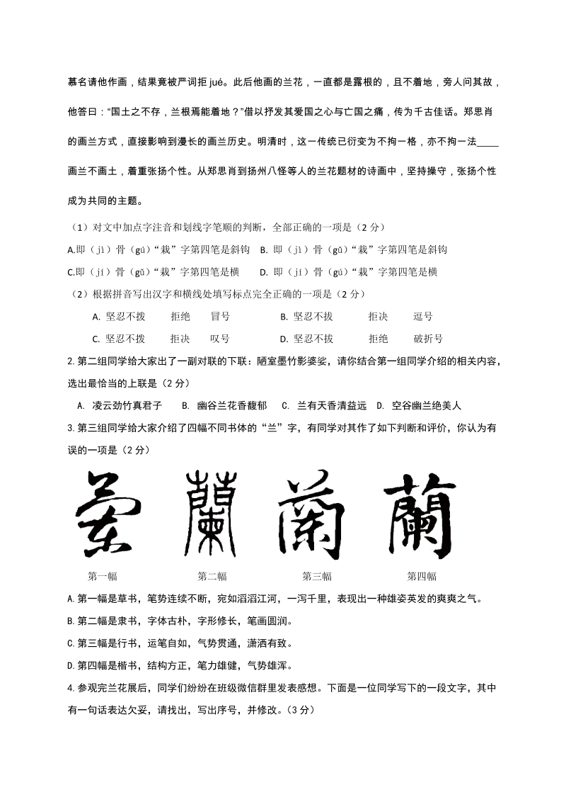 北京市怀柔区2019届九年级上学期期末考试语文试题（含答案）_第2页