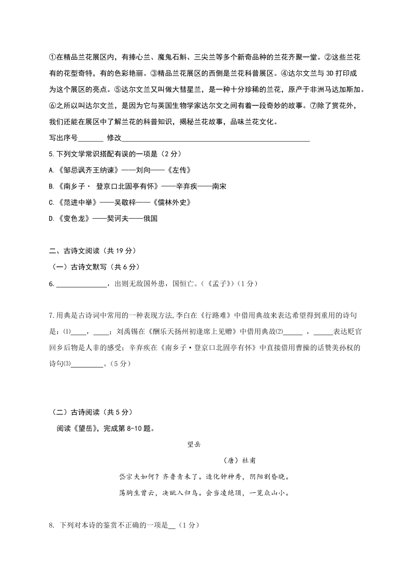 北京市怀柔区2019届九年级上学期期末考试语文试题（含答案）_第3页