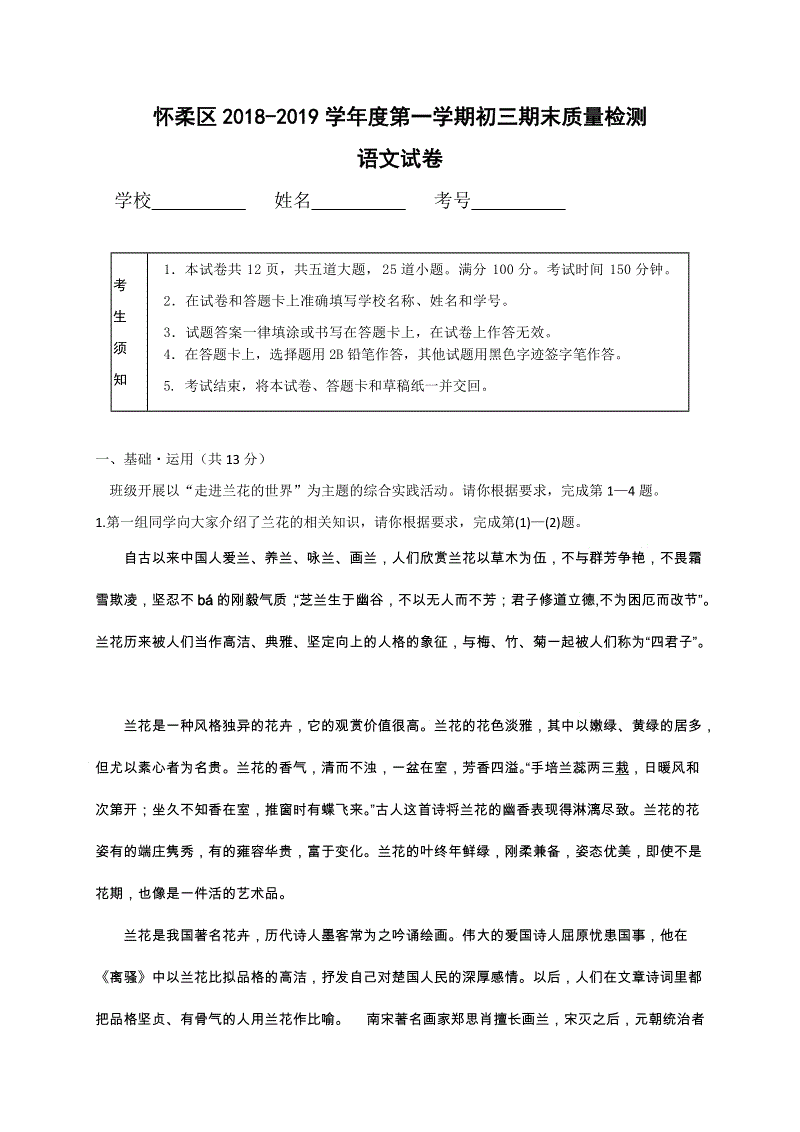 北京市怀柔区2019届九年级上学期期末考试语文试题（含答案）