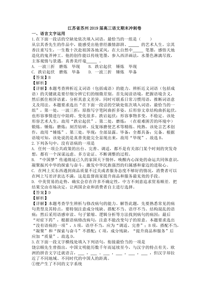 江苏省苏州2019届高三语文期末冲刺卷（含答案）_第1页