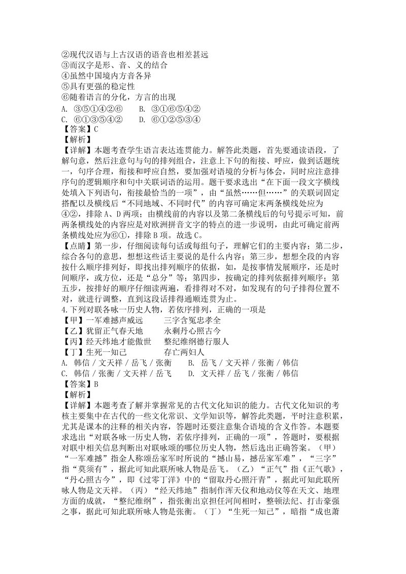 江苏省苏州2019届高三语文期末冲刺卷（含答案）_第2页