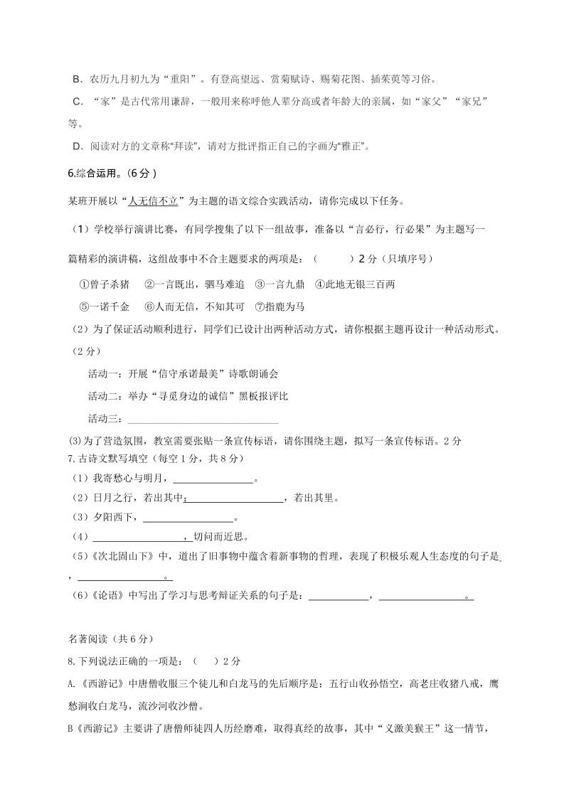 湖南省长沙铁路2018-2019学年七年级上学期期末考试语文试题（含答案）_第2页