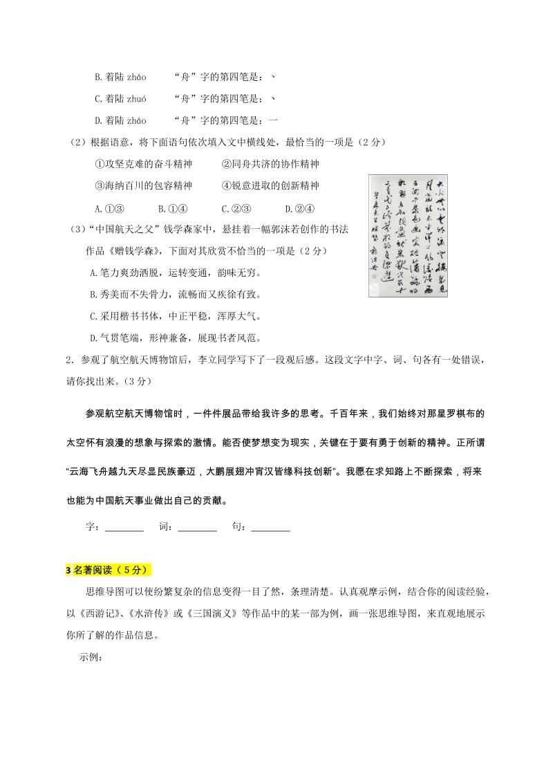 北京市燕山地区2019届九年级上学期期末考试语文试题（含答案）_第2页