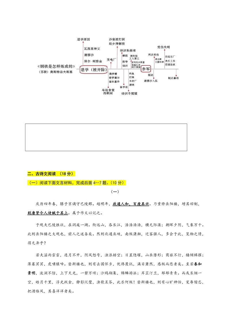 北京市燕山地区2019届九年级上学期期末考试语文试题（含答案）_第3页