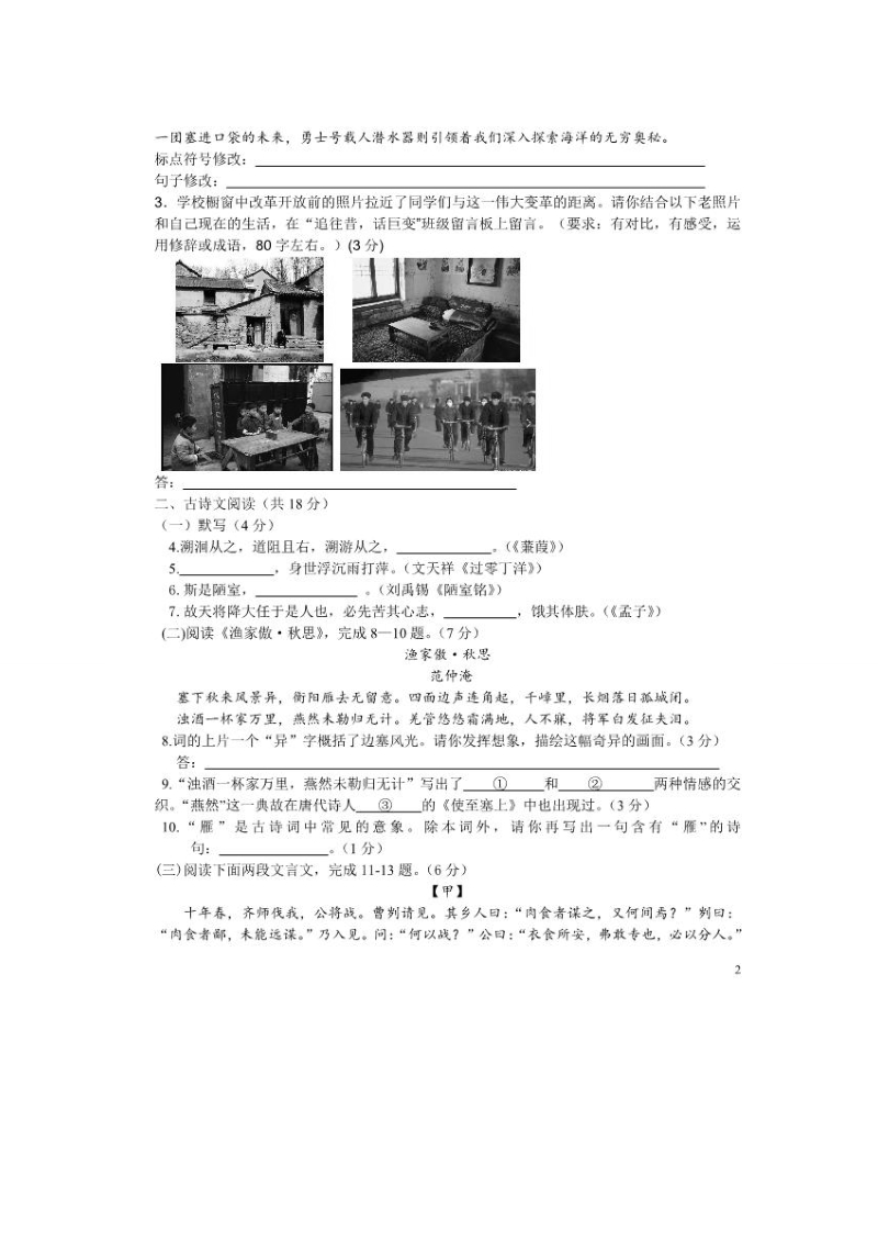 北京市密云区2018-2019学年九年级上学期期末考试语文试题含答案（图片版）_第2页
