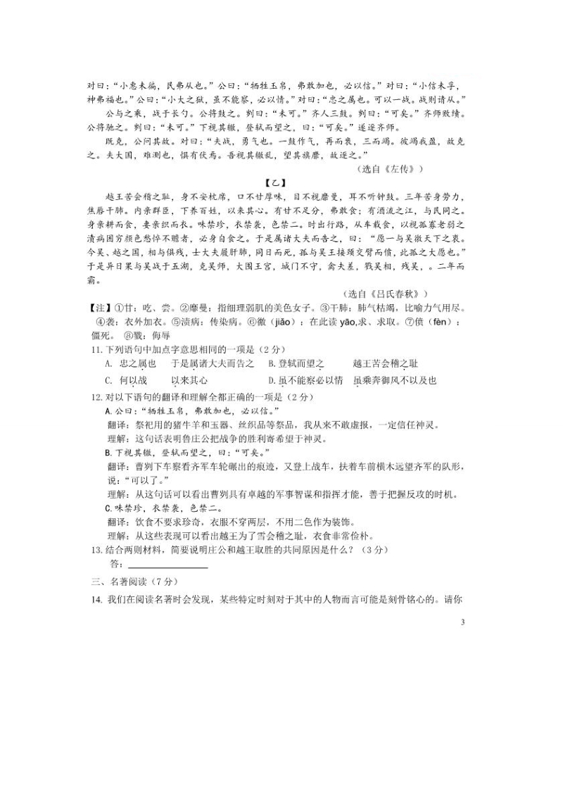 北京市密云区2018-2019学年九年级上学期期末考试语文试题含答案（图片版）_第3页