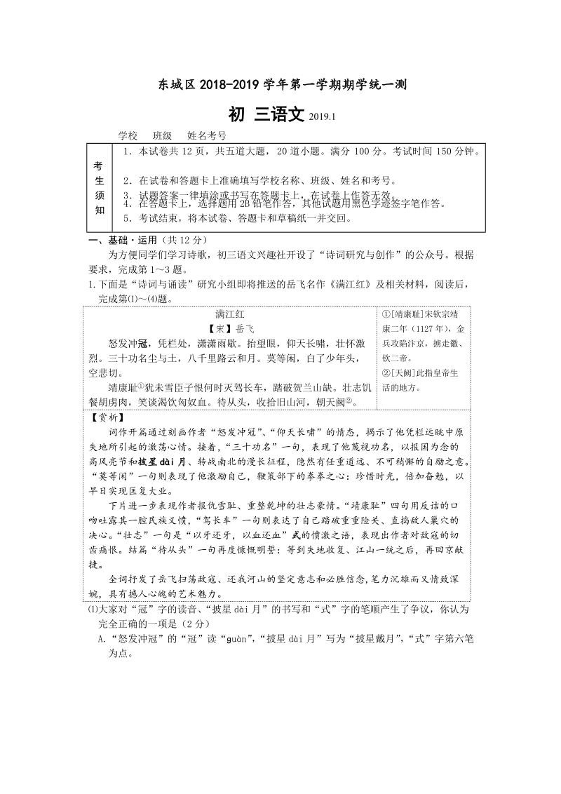 2019年北京市东城区初三语文期末试卷及答案_第1页