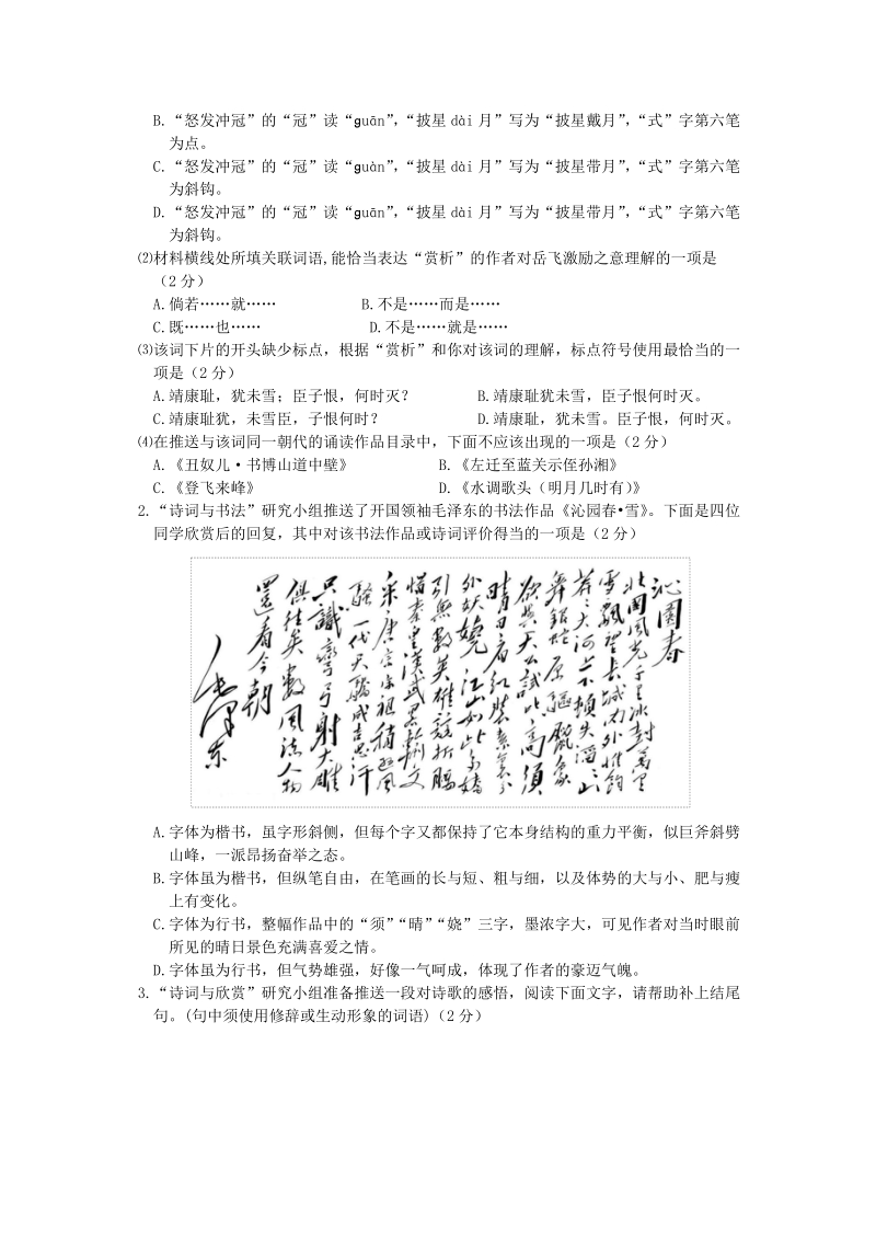 2019年北京市东城区初三语文期末试卷及答案_第2页
