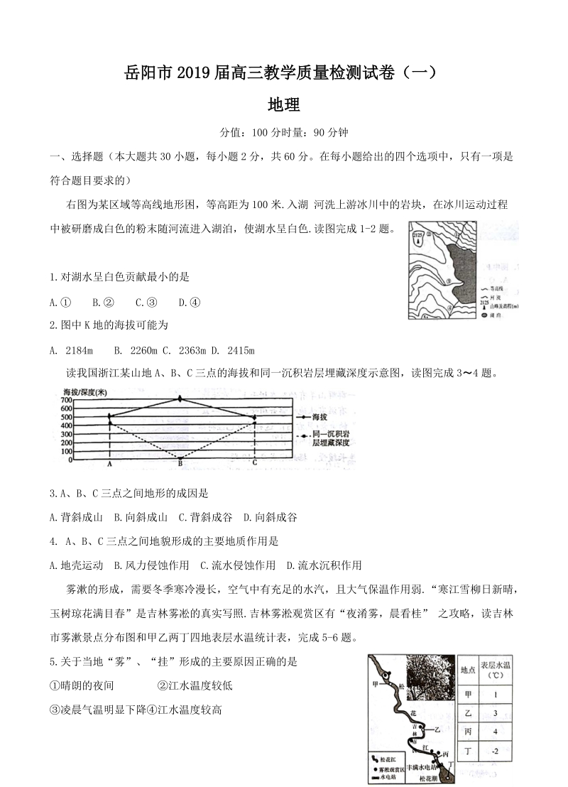 湖南省岳阳市2019届高三（一模）地理试卷（含答案）_第1页