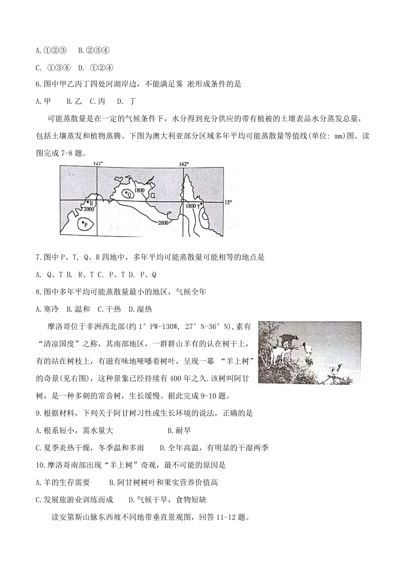 湖南省岳阳市2019届高三（一模）地理试卷（含答案）_第2页