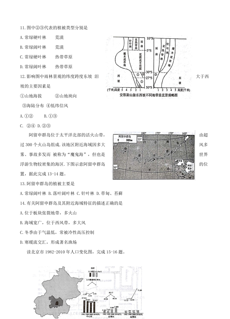 湖南省岳阳市2019届高三（一模）地理试卷（含答案）_第3页