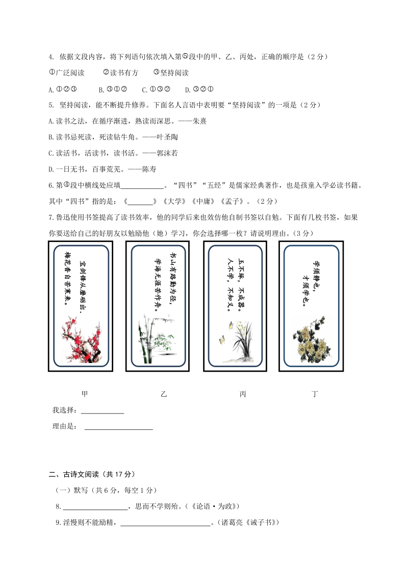 北京市西城区2018-2019学年七年级上学期期末考试语文试题（含答案）_第2页