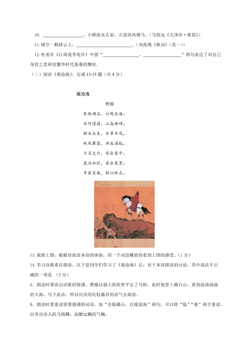北京市西城区2018-2019学年七年级上学期期末考试语文试题（含答案）_第3页