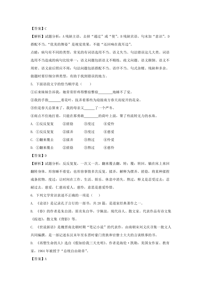 内蒙古包头市九原区2018-2019学年七年级上语文期末试卷（含答案）_第2页