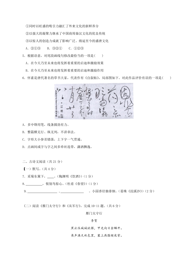 北京市海淀区2018-2019学年八年级上学期期末考试语文试题（含答案）_第2页