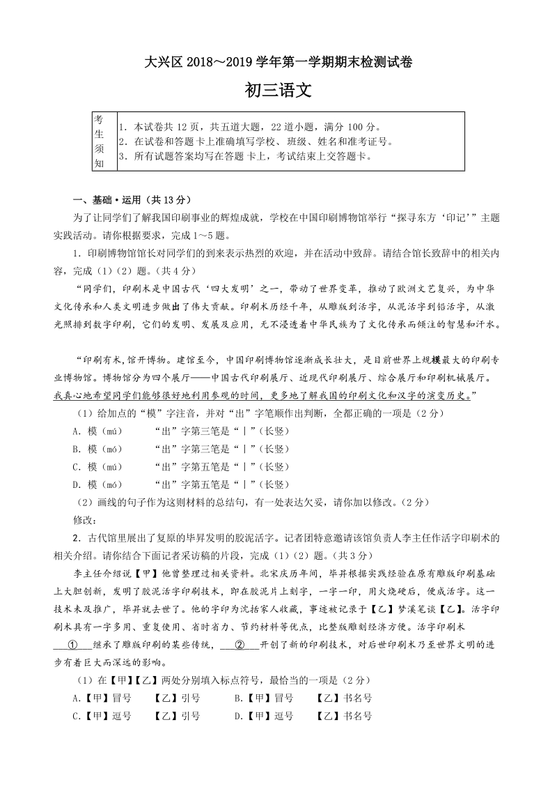 2019年北京市大兴区初三语文期末试卷及答案_第1页