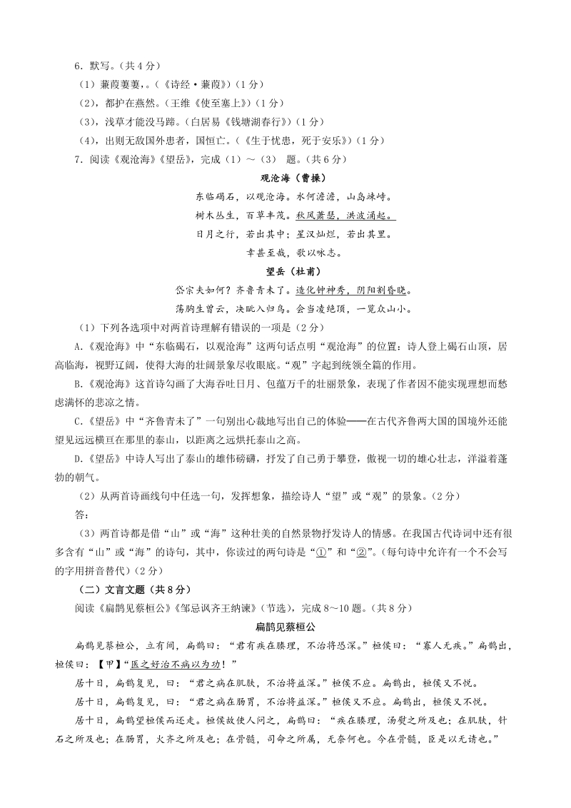 2019年北京市大兴区初三语文期末试卷及答案_第3页